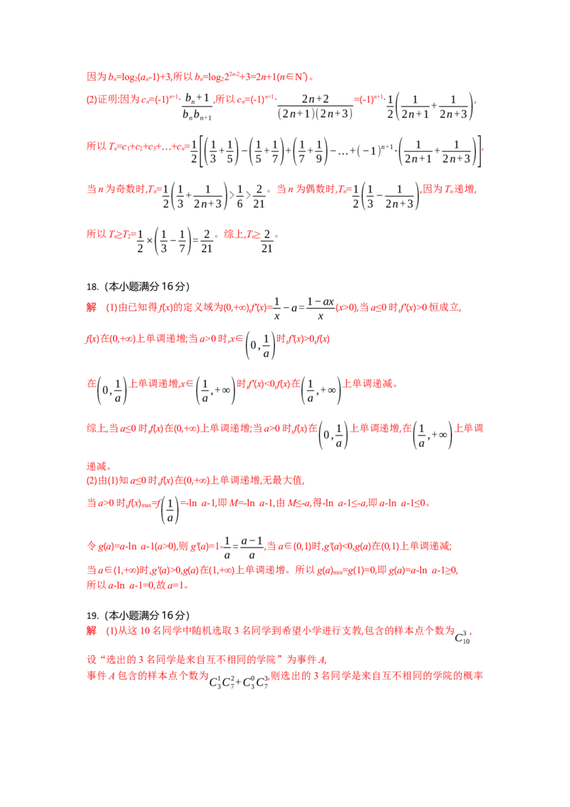 高二数学试题答案_2025年7月_250701湖北省襄阳市随州部分高中2024-2025学年高二下学期期末联考（全科）