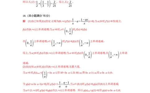 高二数学试题答案_2025年7月_250701湖北省襄阳市随州部分高中2024-2025学年高二下学期期末联考（全科）