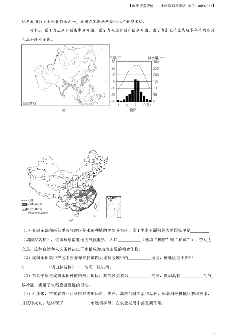 精品解析：2023年吉林省长春市中考地理真题（解析版）_中考真题_9.地理中考真题2015-2024年_2023中考地理真题7.20_精品解析：2023年吉林省长春市中考地理真题