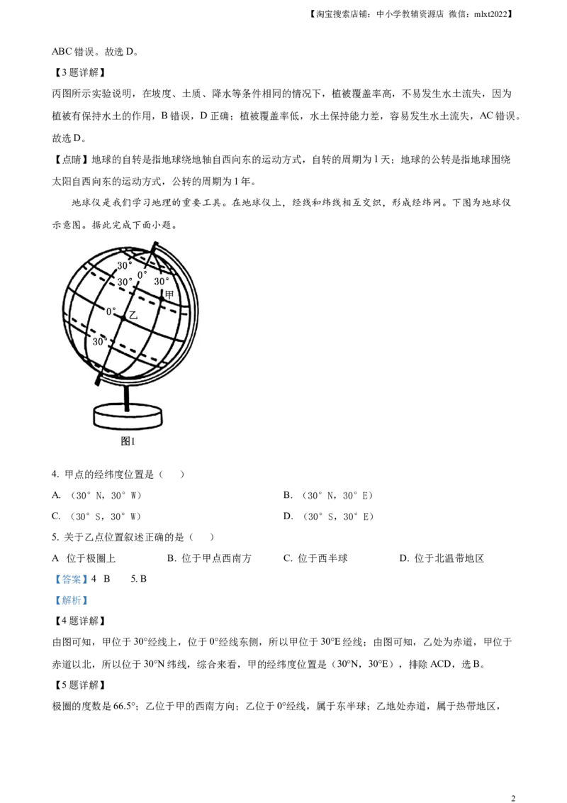 精品解析：2023年吉林省长春市中考地理真题（解析版）_中考真题_9.地理中考真题2015-2024年_2023中考地理真题7.20_精品解析：2023年吉林省长春市中考地理真题