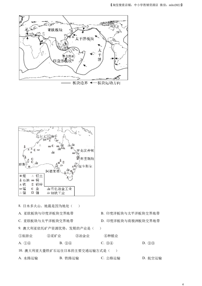 精品解析：2023年吉林省长春市中考地理真题（解析版）_中考真题_9.地理中考真题2015-2024年_2023中考地理真题7.20_精品解析：2023年吉林省长春市中考地理真题