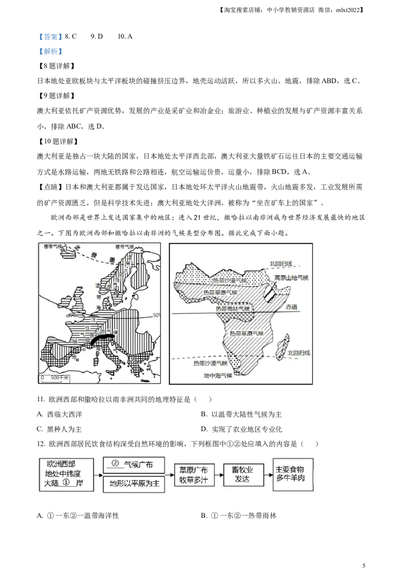精品解析：2023年吉林省长春市中考地理真题（解析版）_中考真题_9.地理中考真题2015-2024年_2023中考地理真题7.20_精品解析：2023年吉林省长春市中考地理真题
