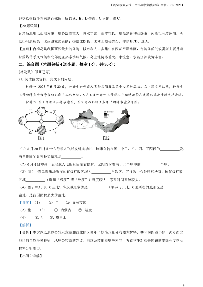 精品解析：2023年吉林省长春市中考地理真题（解析版）_中考真题_9.地理中考真题2015-2024年_2023中考地理真题7.20_精品解析：2023年吉林省长春市中考地理真题