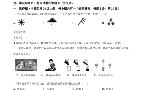 精品解析：2023年吉林省长春市中考地理真题（解析版）_中考真题_9.地理中考真题2015-2024年_2023中考地理真题7.20_精品解析：2023年吉林省长春市中考地理真题
