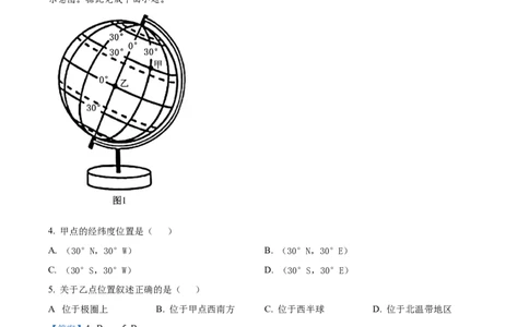 精品解析：2023年吉林省长春市中考地理真题（解析版）_中考真题_9.地理中考真题2015-2024年_2023中考地理真题7.20_精品解析：2023年吉林省长春市中考地理真题