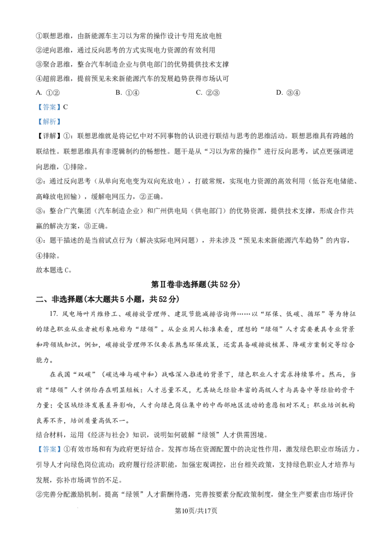 精品解析：湖南省长沙市第一中学2025-2026学年高三上学期11月月考政治试题（解析版）_2025年12月_251203湖南省长沙市第一中学2025-2026学年高三上学期11月月考（全科）