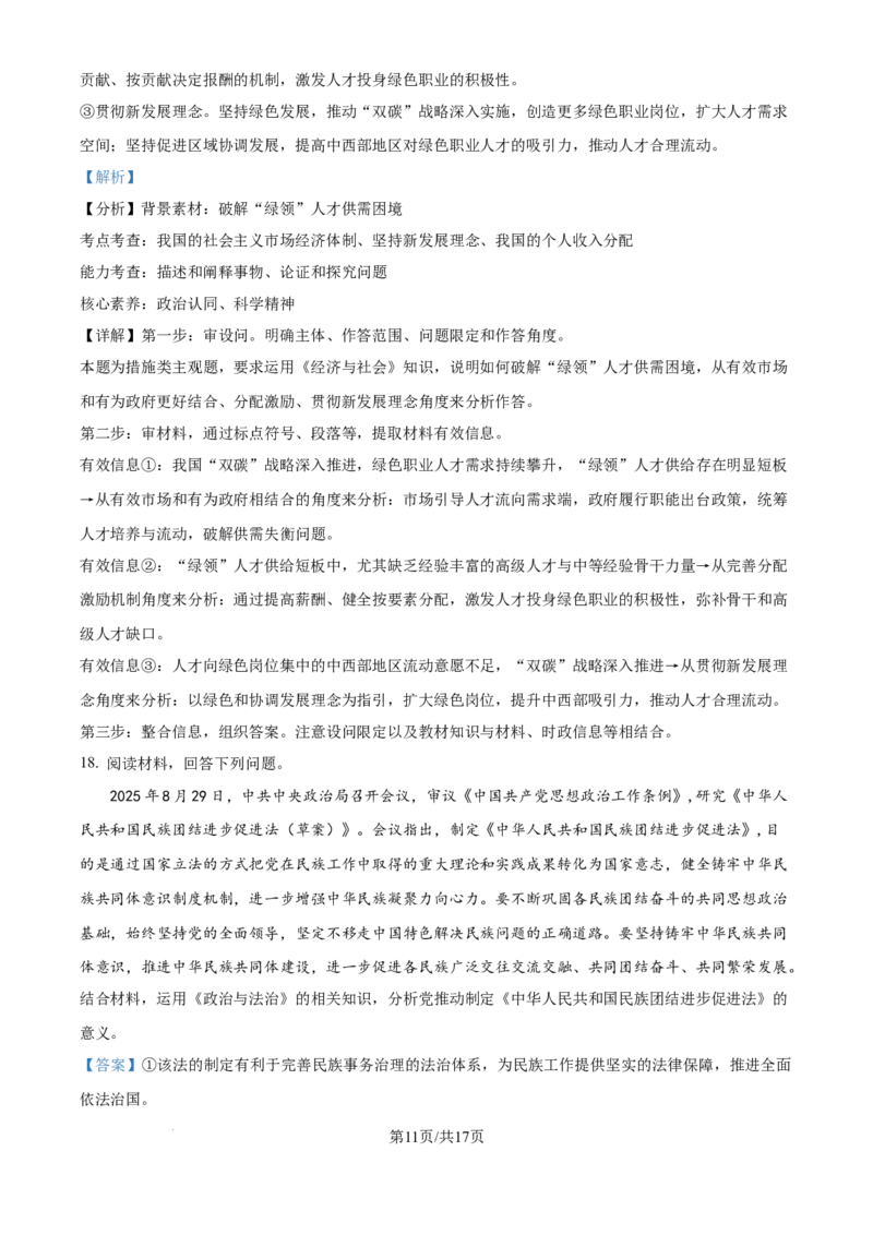 精品解析：湖南省长沙市第一中学2025-2026学年高三上学期11月月考政治试题（解析版）_2025年12月_251203湖南省长沙市第一中学2025-2026学年高三上学期11月月考（全科）