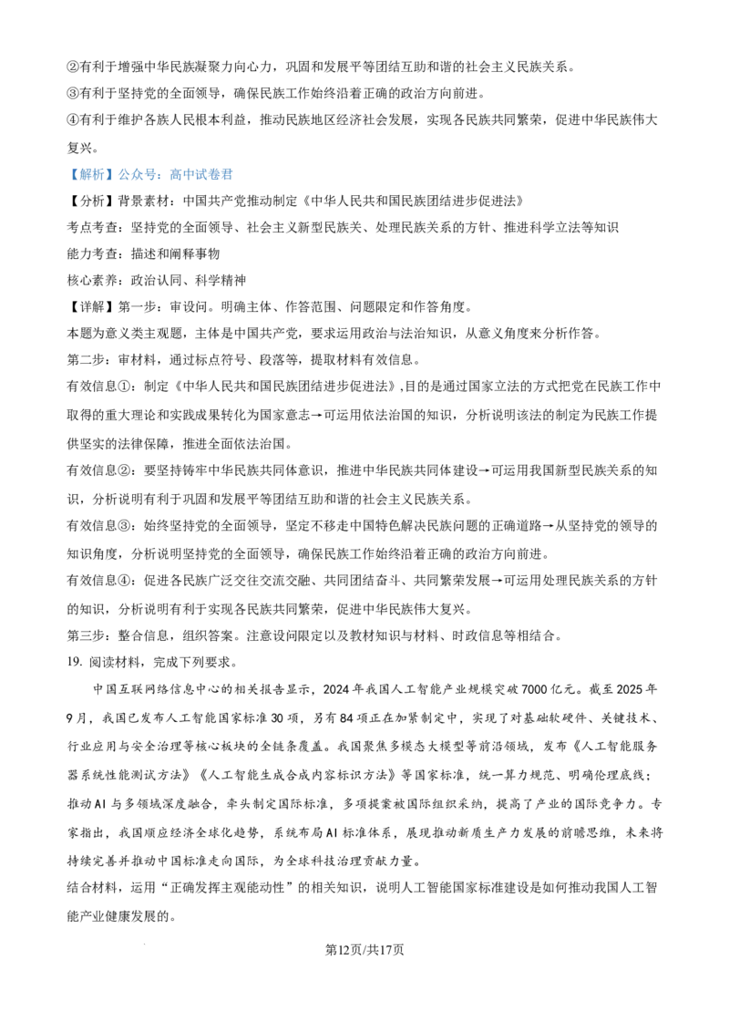 精品解析：湖南省长沙市第一中学2025-2026学年高三上学期11月月考政治试题（解析版）_2025年12月_251203湖南省长沙市第一中学2025-2026学年高三上学期11月月考（全科）