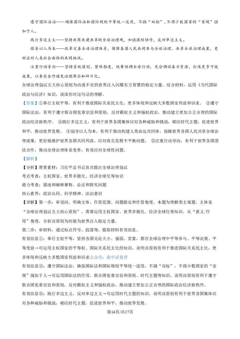 精品解析：湖南省长沙市第一中学2025-2026学年高三上学期11月月考政治试题（解析版）_2025年12月_251203湖南省长沙市第一中学2025-2026学年高三上学期11月月考（全科）