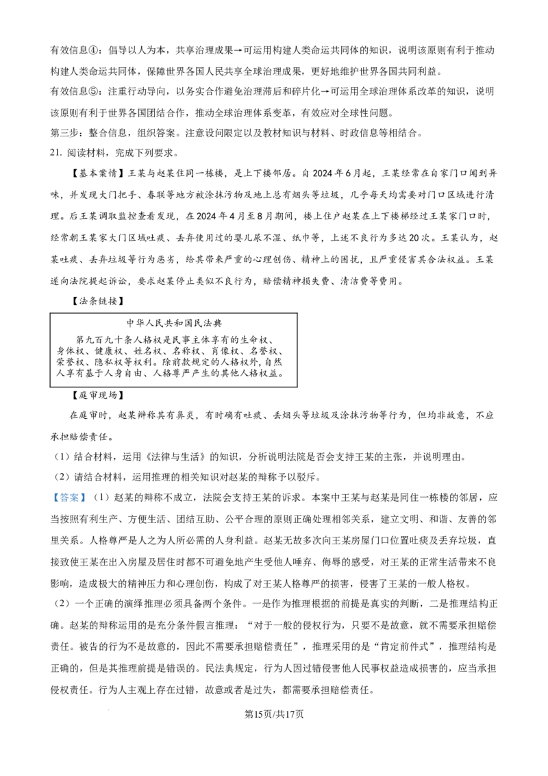 精品解析：湖南省长沙市第一中学2025-2026学年高三上学期11月月考政治试题（解析版）_2025年12月_251203湖南省长沙市第一中学2025-2026学年高三上学期11月月考（全科）