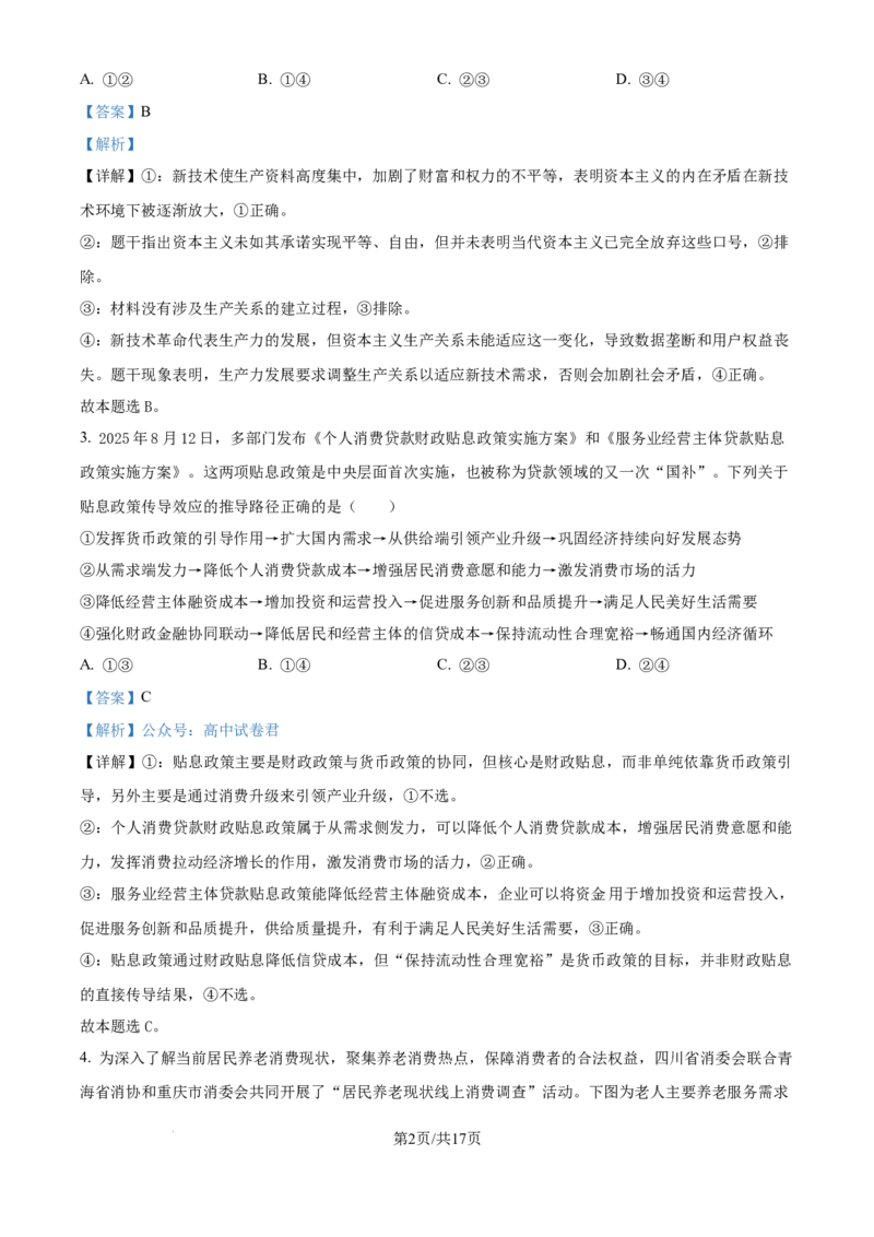 精品解析：湖南省长沙市第一中学2025-2026学年高三上学期11月月考政治试题（解析版）_2025年12月_251203湖南省长沙市第一中学2025-2026学年高三上学期11月月考（全科）