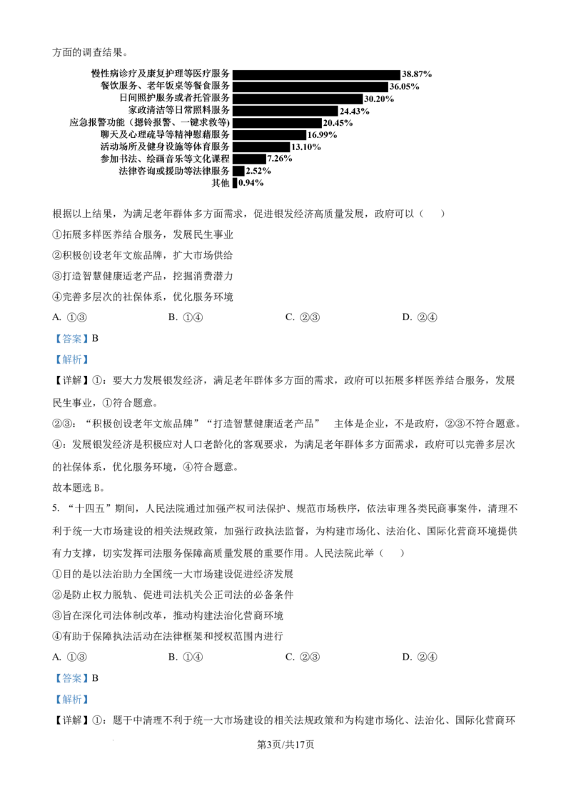 精品解析：湖南省长沙市第一中学2025-2026学年高三上学期11月月考政治试题（解析版）_2025年12月_251203湖南省长沙市第一中学2025-2026学年高三上学期11月月考（全科）