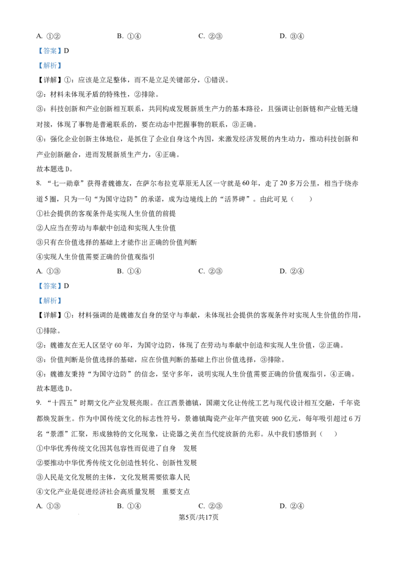 精品解析：湖南省长沙市第一中学2025-2026学年高三上学期11月月考政治试题（解析版）_2025年12月_251203湖南省长沙市第一中学2025-2026学年高三上学期11月月考（全科）