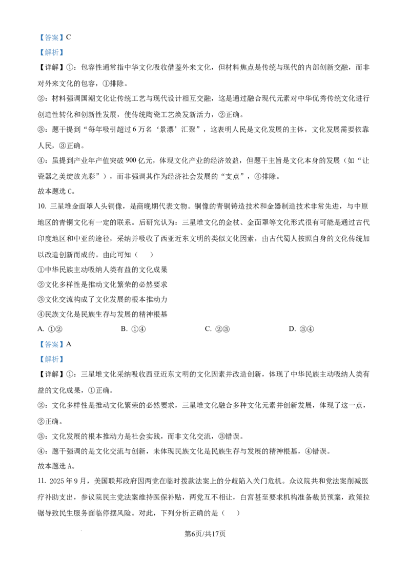 精品解析：湖南省长沙市第一中学2025-2026学年高三上学期11月月考政治试题（解析版）_2025年12月_251203湖南省长沙市第一中学2025-2026学年高三上学期11月月考（全科）