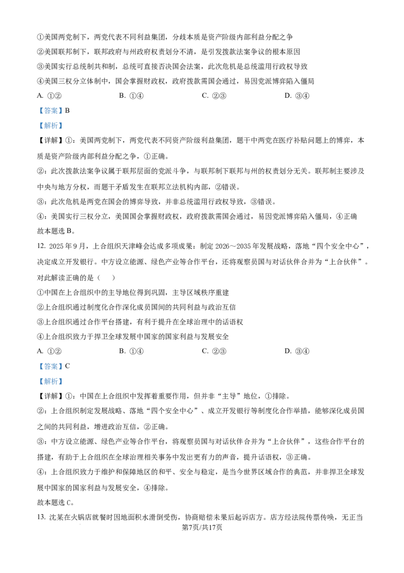 精品解析：湖南省长沙市第一中学2025-2026学年高三上学期11月月考政治试题（解析版）_2025年12月_251203湖南省长沙市第一中学2025-2026学年高三上学期11月月考（全科）