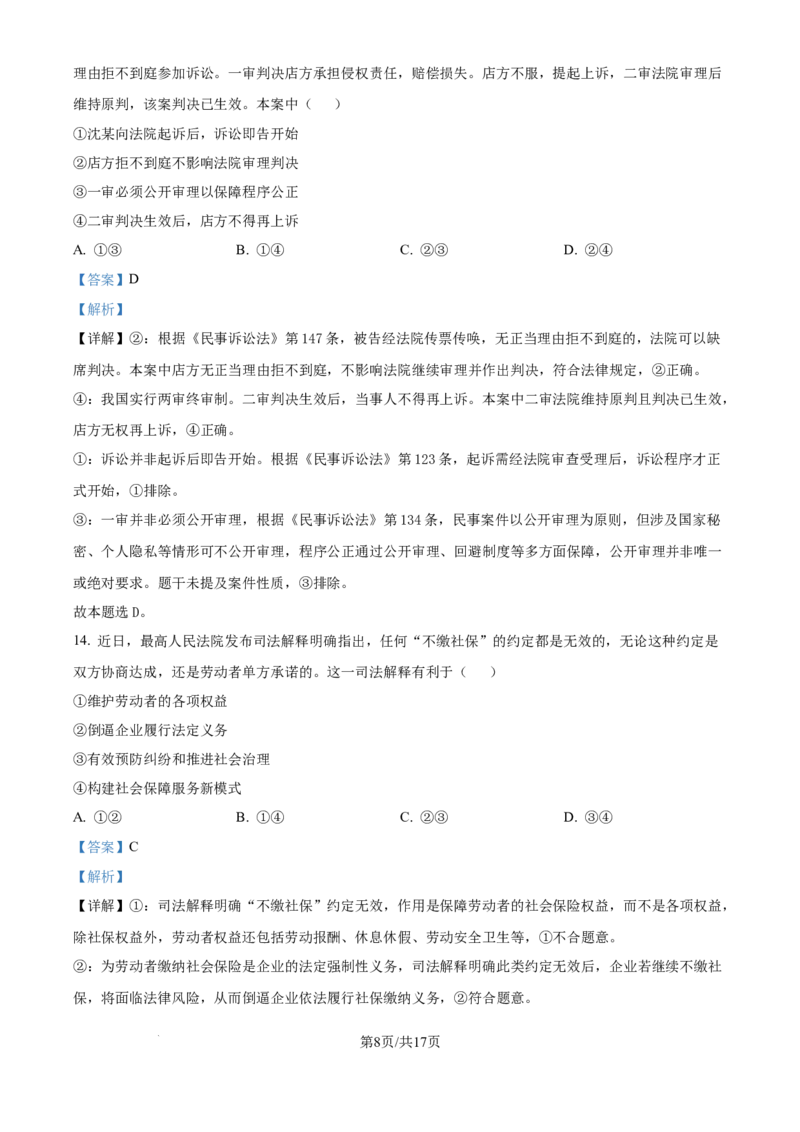 精品解析：湖南省长沙市第一中学2025-2026学年高三上学期11月月考政治试题（解析版）_2025年12月_251203湖南省长沙市第一中学2025-2026学年高三上学期11月月考（全科）