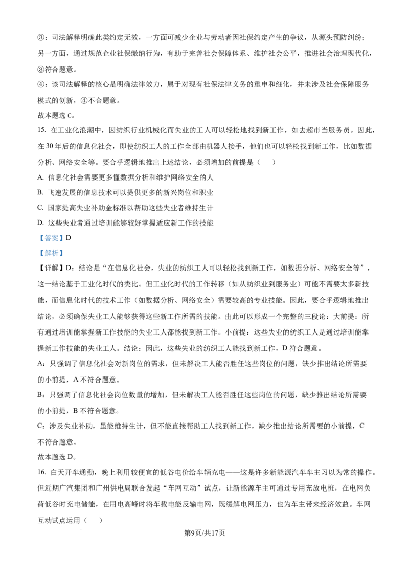 精品解析：湖南省长沙市第一中学2025-2026学年高三上学期11月月考政治试题（解析版）_2025年12月_251203湖南省长沙市第一中学2025-2026学年高三上学期11月月考（全科）
