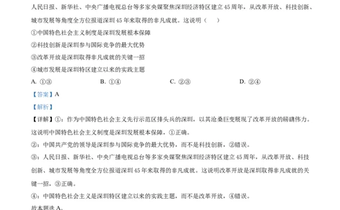 精品解析：湖南省长沙市第一中学2025-2026学年高三上学期11月月考政治试题（解析版）_2025年12月_251203湖南省长沙市第一中学2025-2026学年高三上学期11月月考（全科）
