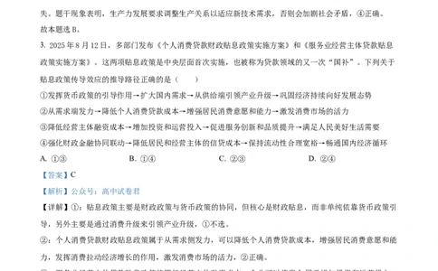 精品解析：湖南省长沙市第一中学2025-2026学年高三上学期11月月考政治试题（解析版）_2025年12月_251203湖南省长沙市第一中学2025-2026学年高三上学期11月月考（全科）