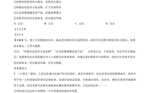 精品解析：湖南省长沙市第一中学2025-2026学年高三上学期11月月考政治试题（解析版）_2025年12月_251203湖南省长沙市第一中学2025-2026学年高三上学期11月月考（全科）