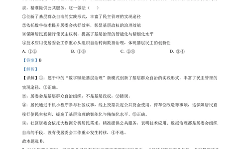 精品解析：湖南省长沙市第一中学2025-2026学年高三上学期11月月考政治试题（解析版）_2025年12月_251203湖南省长沙市第一中学2025-2026学年高三上学期11月月考（全科）