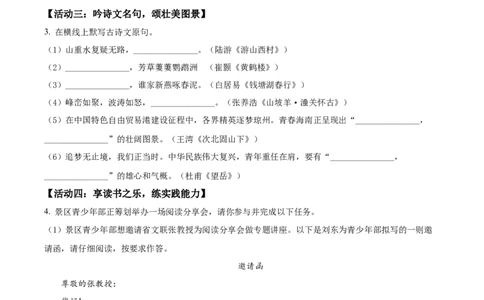 精品解析：2022年海南省中考语文真题（原卷版）_中考真题_1.语文中考真题2015-2024年_2022中考语文真题145份20