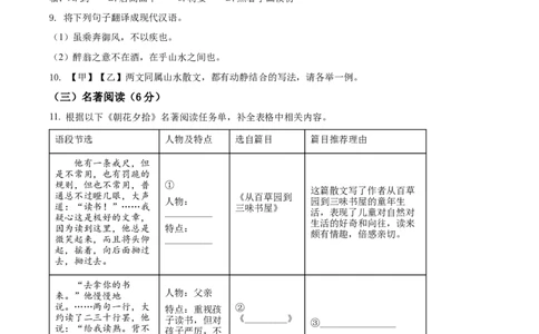 精品解析：2022年海南省中考语文真题（原卷版）_中考真题_1.语文中考真题2015-2024年_2022中考语文真题145份20