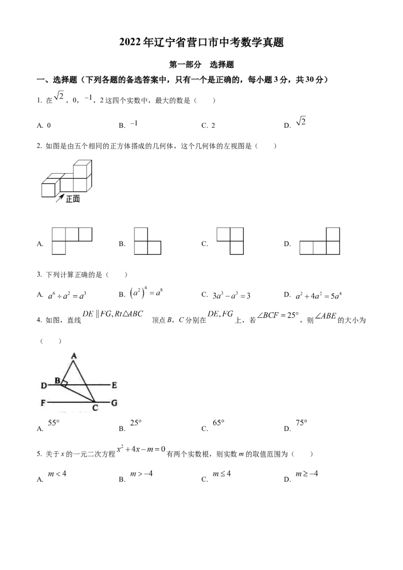精品解析：2022年辽宁省营口市中考数学真题（原卷版）_中考真题_2.数学中考真题2015-2024年_2022中考数学真题145份13
