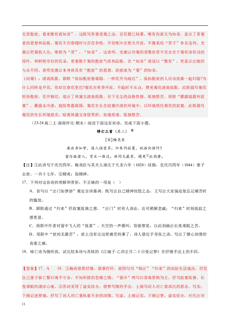 专题07古代诗歌阅读（名校名卷，30篇）（解析版）(1)_1多考区联考_0103好题汇编备战2024-2025学年高二语文上学期期末真题分类汇编（统编版）