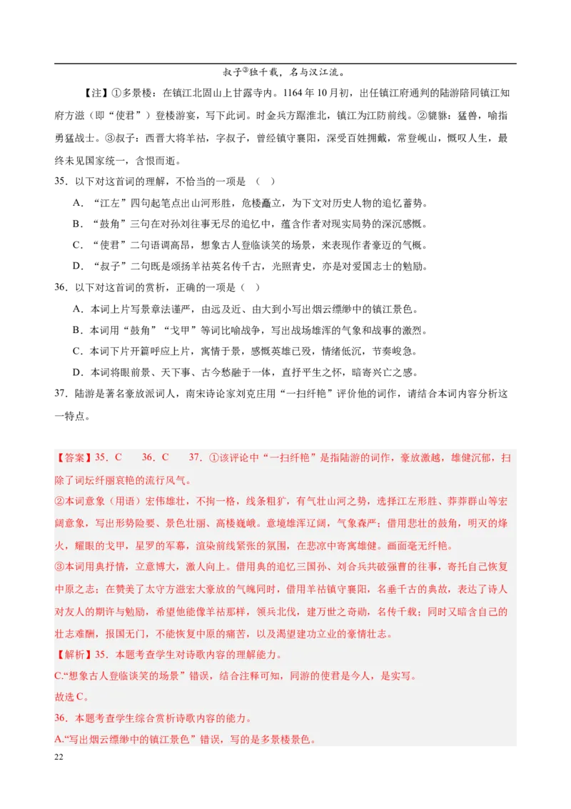 专题07古代诗歌阅读（名校名卷，30篇）（解析版）(1)_1多考区联考_0103好题汇编备战2024-2025学年高二语文上学期期末真题分类汇编（统编版）