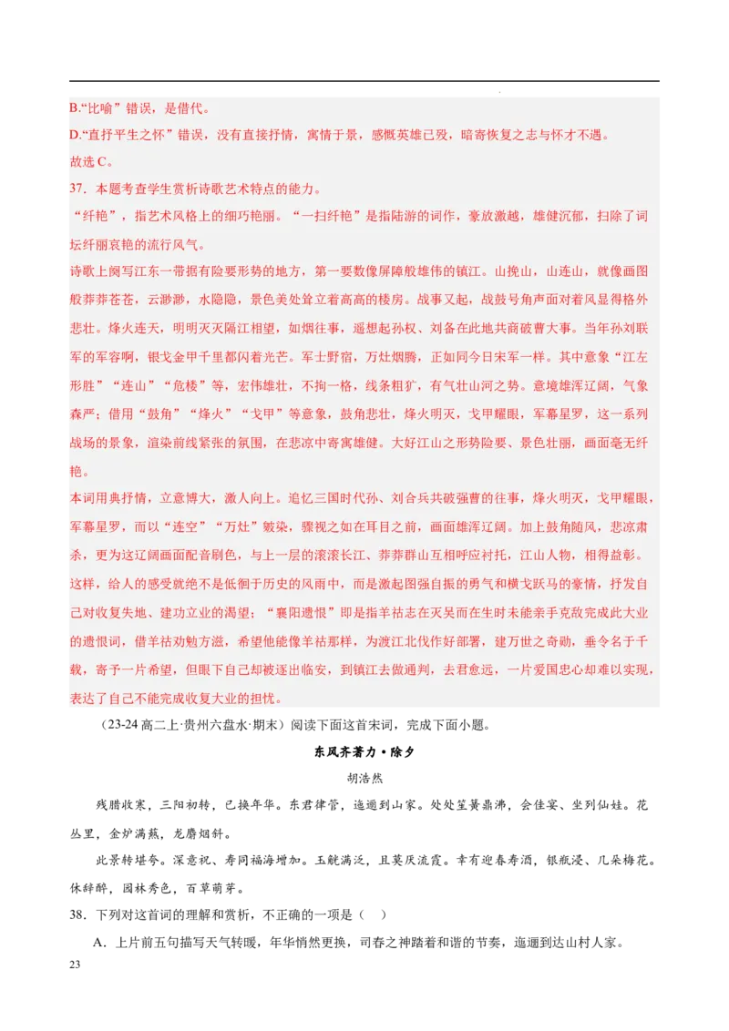 专题07古代诗歌阅读（名校名卷，30篇）（解析版）(1)_1多考区联考_0103好题汇编备战2024-2025学年高二语文上学期期末真题分类汇编（统编版）