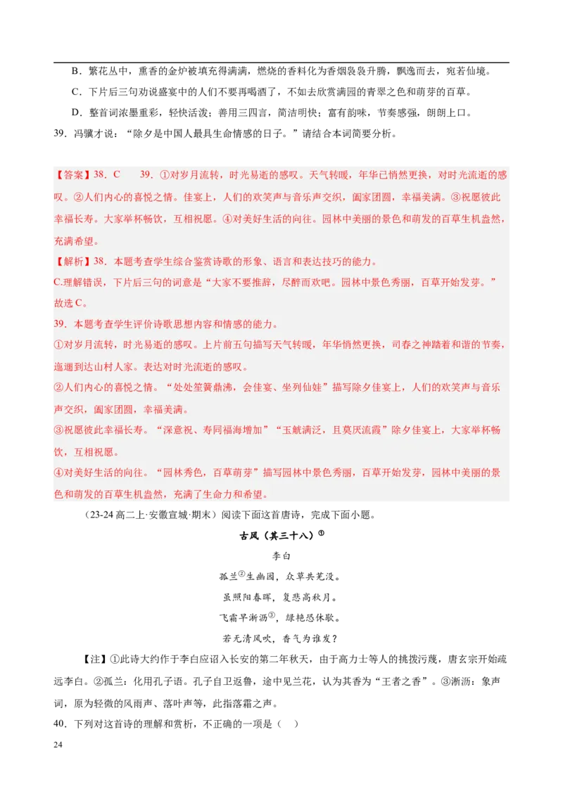 专题07古代诗歌阅读（名校名卷，30篇）（解析版）(1)_1多考区联考_0103好题汇编备战2024-2025学年高二语文上学期期末真题分类汇编（统编版）