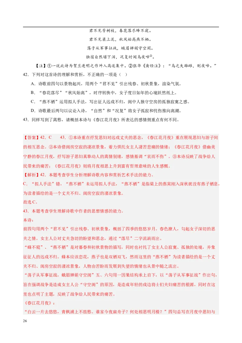 专题07古代诗歌阅读（名校名卷，30篇）（解析版）(1)_1多考区联考_0103好题汇编备战2024-2025学年高二语文上学期期末真题分类汇编（统编版）