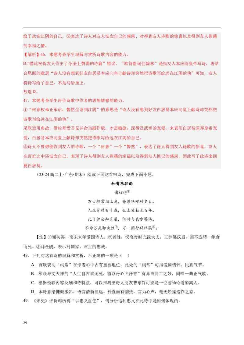 专题07古代诗歌阅读（名校名卷，30篇）（解析版）(1)_1多考区联考_0103好题汇编备战2024-2025学年高二语文上学期期末真题分类汇编（统编版）