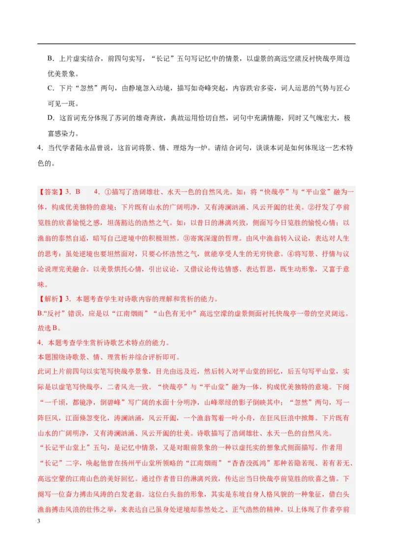 专题07古代诗歌阅读（名校名卷，30篇）（解析版）(1)_1多考区联考_0103好题汇编备战2024-2025学年高二语文上学期期末真题分类汇编（统编版）