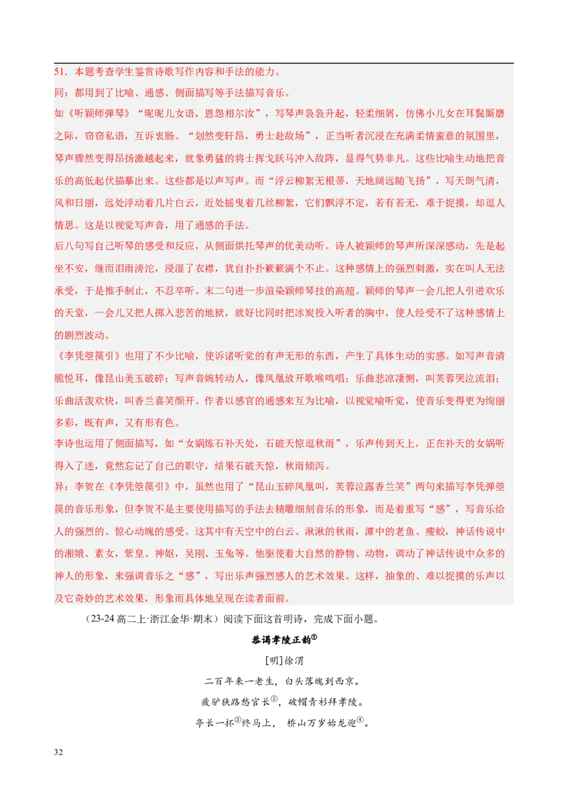 专题07古代诗歌阅读（名校名卷，30篇）（解析版）(1)_1多考区联考_0103好题汇编备战2024-2025学年高二语文上学期期末真题分类汇编（统编版）