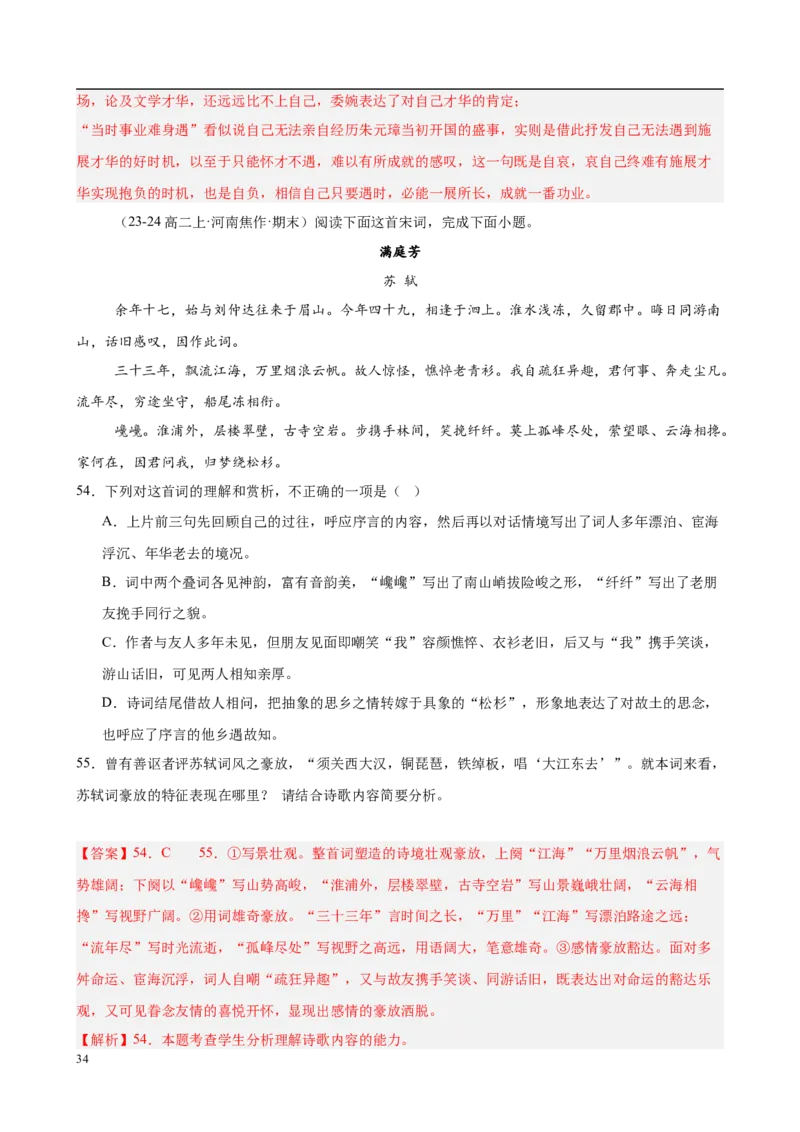 专题07古代诗歌阅读（名校名卷，30篇）（解析版）(1)_1多考区联考_0103好题汇编备战2024-2025学年高二语文上学期期末真题分类汇编（统编版）