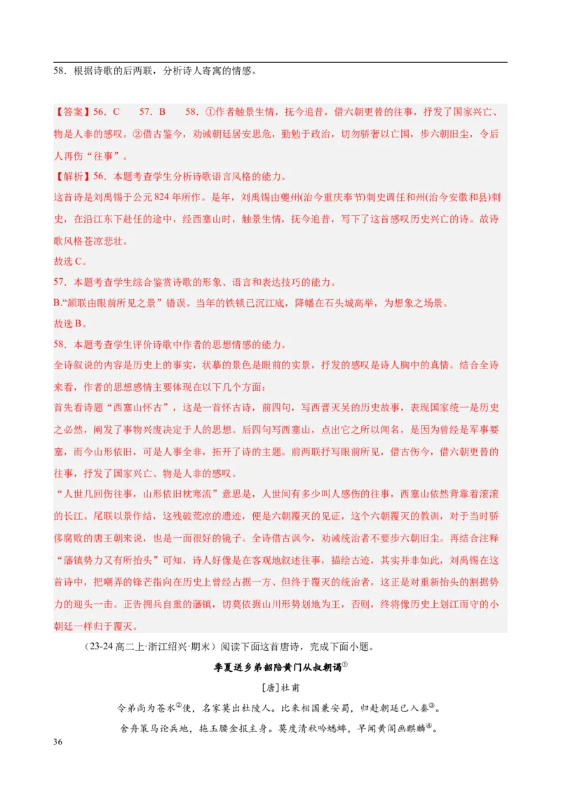 专题07古代诗歌阅读（名校名卷，30篇）（解析版）(1)_1多考区联考_0103好题汇编备战2024-2025学年高二语文上学期期末真题分类汇编（统编版）