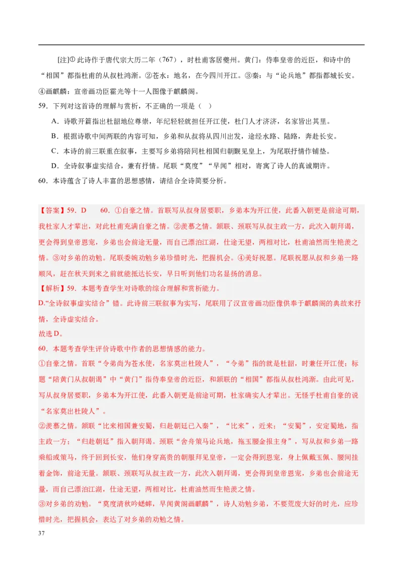 专题07古代诗歌阅读（名校名卷，30篇）（解析版）(1)_1多考区联考_0103好题汇编备战2024-2025学年高二语文上学期期末真题分类汇编（统编版）