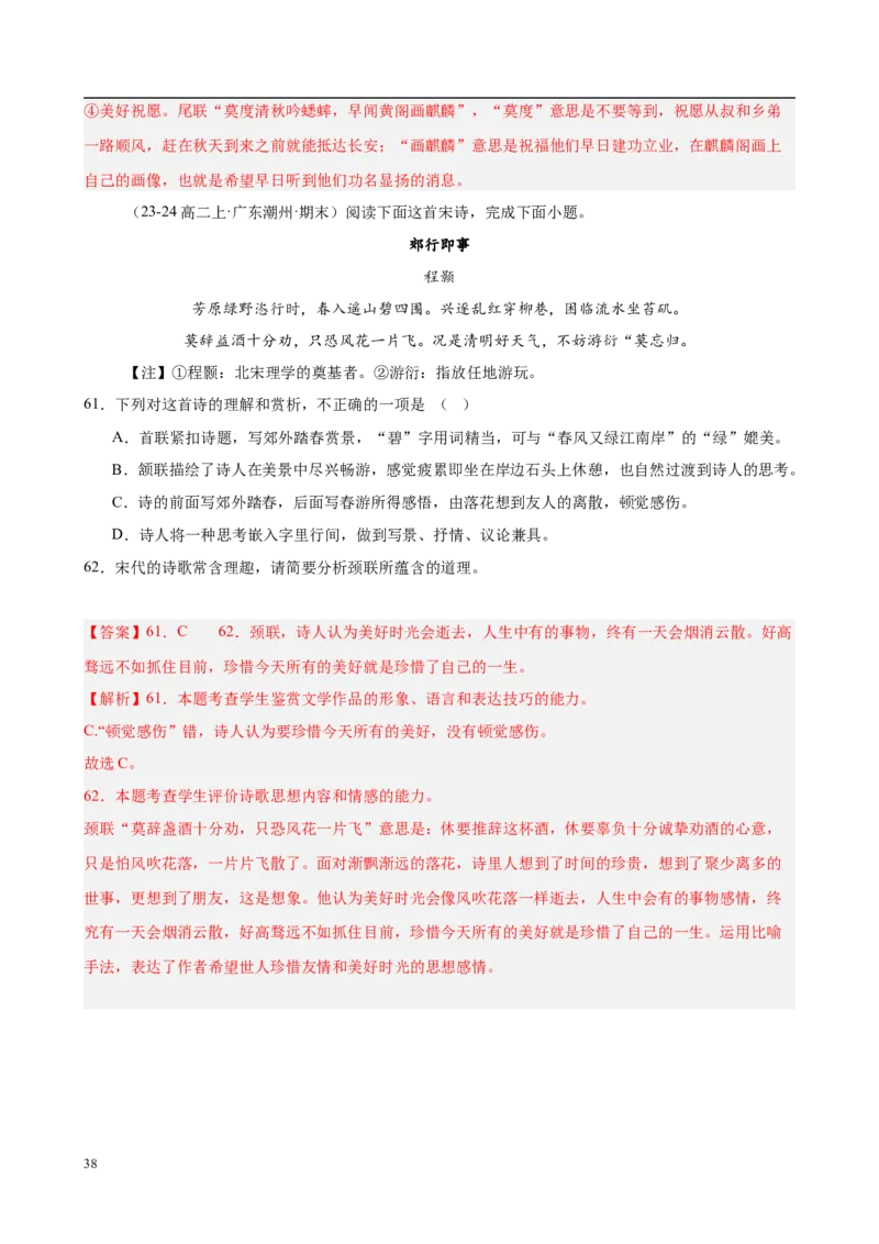 专题07古代诗歌阅读（名校名卷，30篇）（解析版）(1)_1多考区联考_0103好题汇编备战2024-2025学年高二语文上学期期末真题分类汇编（统编版）