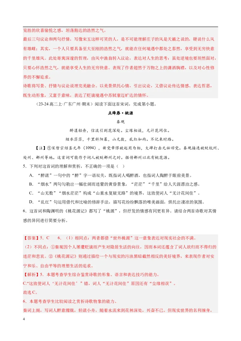 专题07古代诗歌阅读（名校名卷，30篇）（解析版）(1)_1多考区联考_0103好题汇编备战2024-2025学年高二语文上学期期末真题分类汇编（统编版）