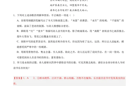 专题07古代诗歌阅读（名校名卷，30篇）（解析版）(1)_1多考区联考_0103好题汇编备战2024-2025学年高二语文上学期期末真题分类汇编（统编版）