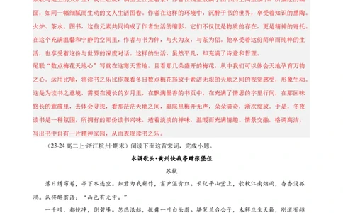 专题07古代诗歌阅读（名校名卷，30篇）（解析版）(1)_1多考区联考_0103好题汇编备战2024-2025学年高二语文上学期期末真题分类汇编（统编版）