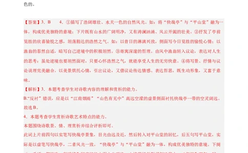 专题07古代诗歌阅读（名校名卷，30篇）（解析版）(1)_1多考区联考_0103好题汇编备战2024-2025学年高二语文上学期期末真题分类汇编（统编版）