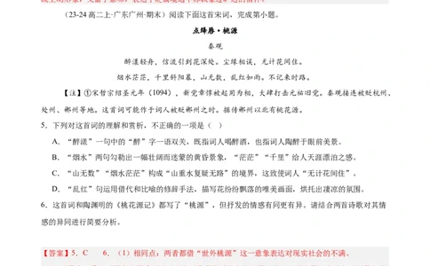 专题07古代诗歌阅读（名校名卷，30篇）（解析版）(1)_1多考区联考_0103好题汇编备战2024-2025学年高二语文上学期期末真题分类汇编（统编版）