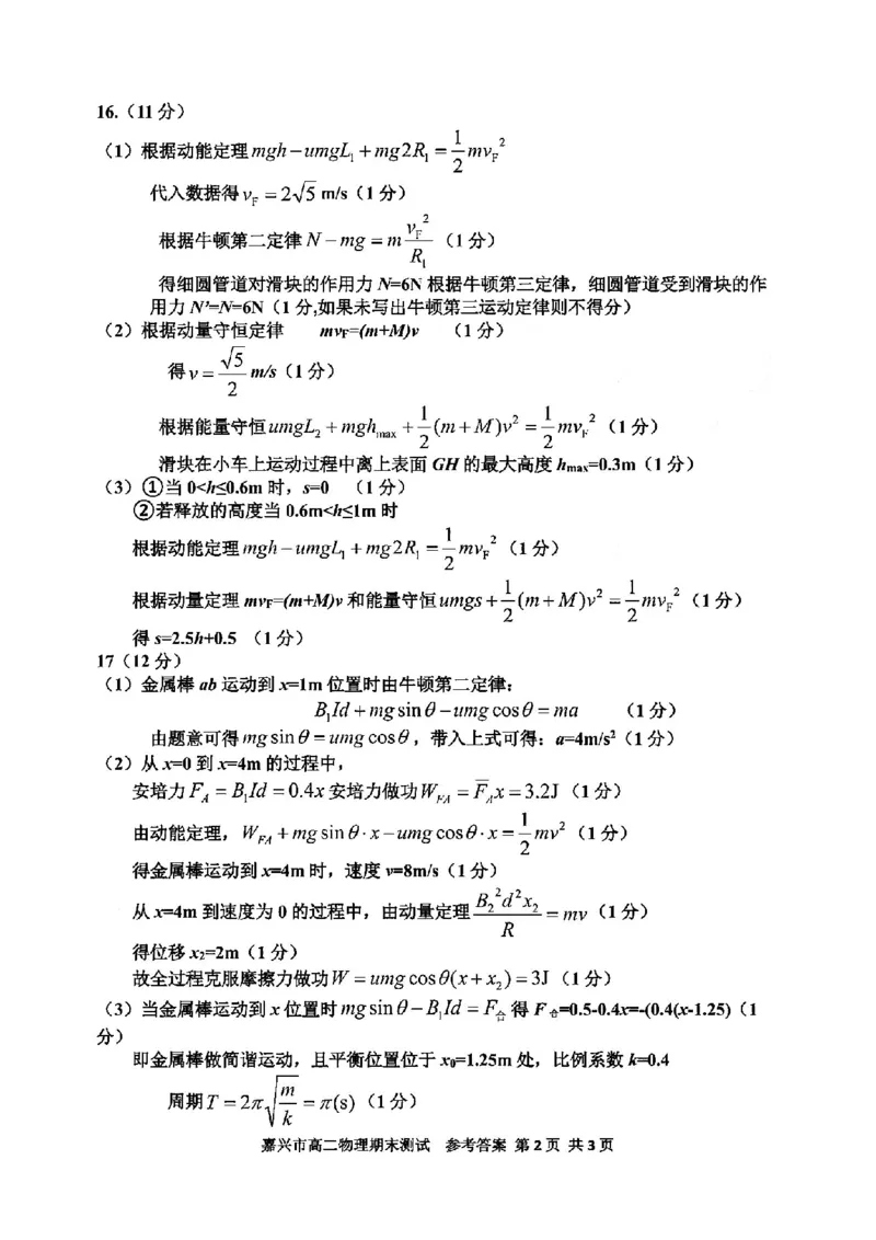 物理答案-2506嘉兴高二期末_2025年6月_250629浙江省嘉兴市2024~2025学年第二学期高二期末检测（全科）