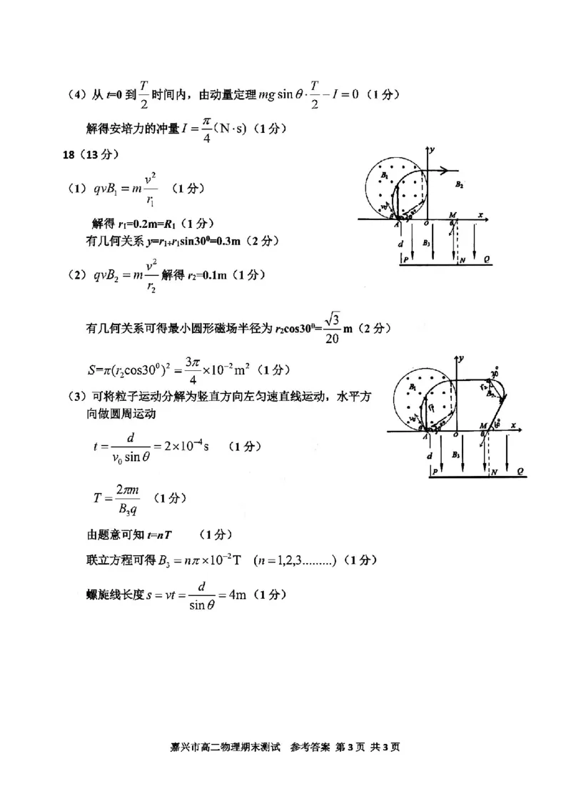 物理答案-2506嘉兴高二期末_2025年6月_250629浙江省嘉兴市2024~2025学年第二学期高二期末检测（全科）