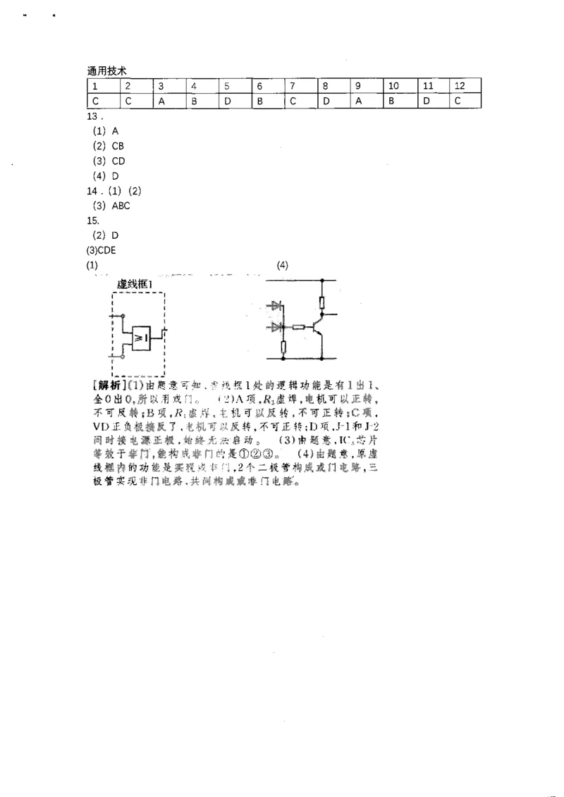 答案_2024届浙江省宁波市镇海中学高三12月首考模拟_浙江省宁波市镇海中学2024届高三12月首考模拟技术