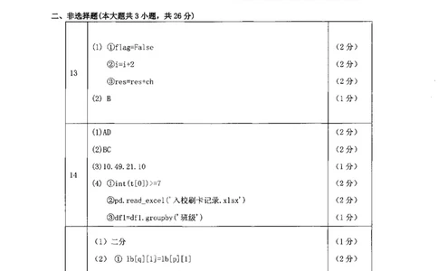 答案_2024届浙江省宁波市镇海中学高三12月首考模拟_浙江省宁波市镇海中学2024届高三12月首考模拟技术