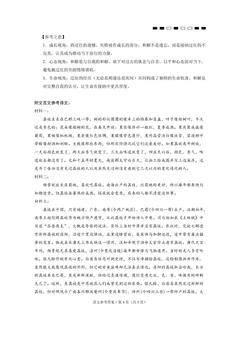 2026届云南三校高考备考实用性联考卷（四）语文-答案_2025年11月_2511162026届云南省三校高三上学期高考备考实用性联考卷（四）（全科）